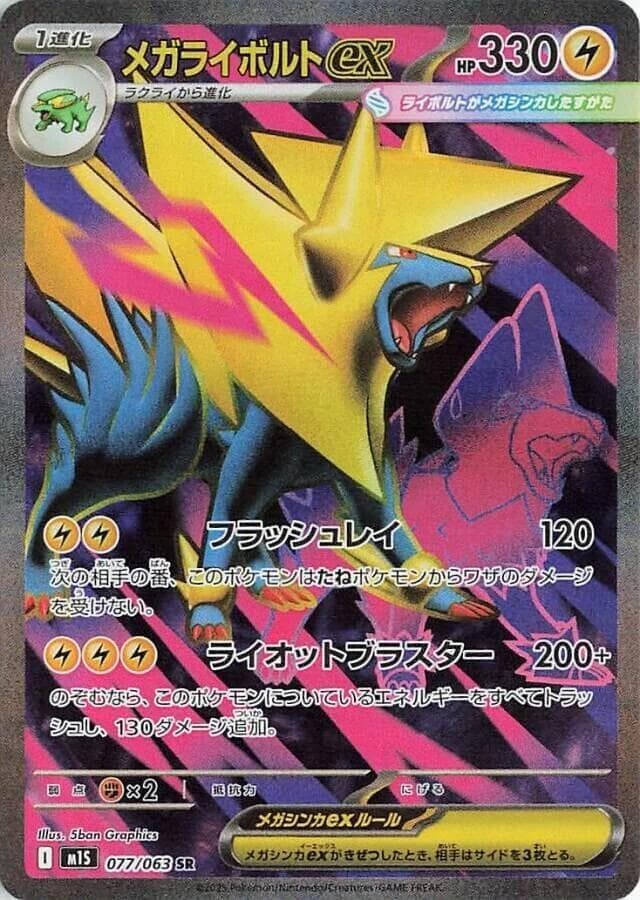 Mega Manectric ex 077/63