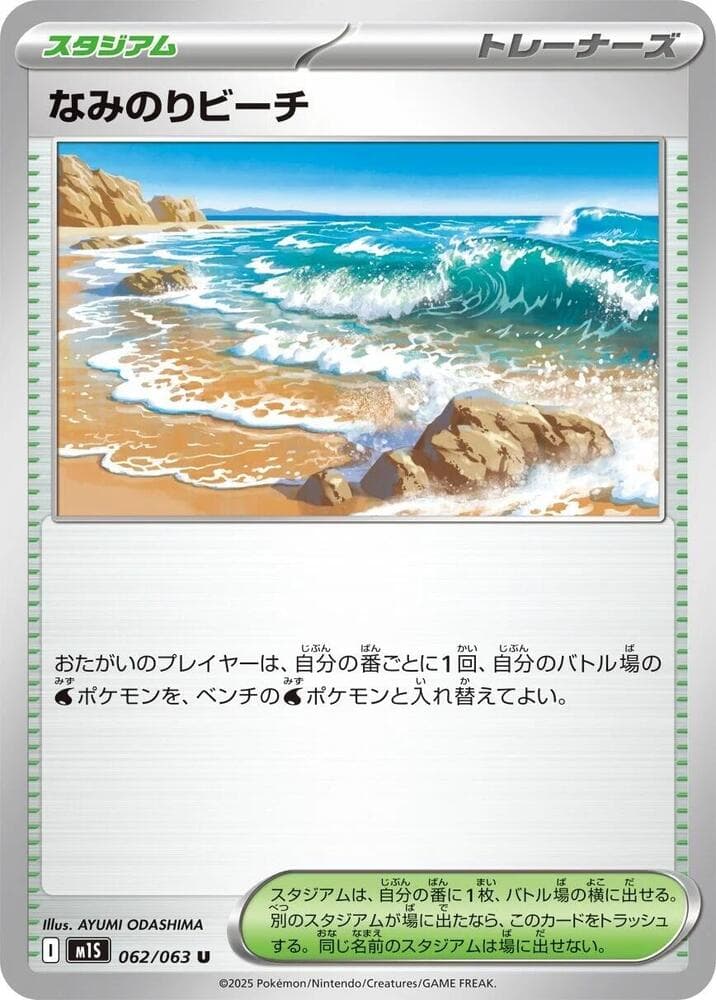 Surfing Beach 062/63