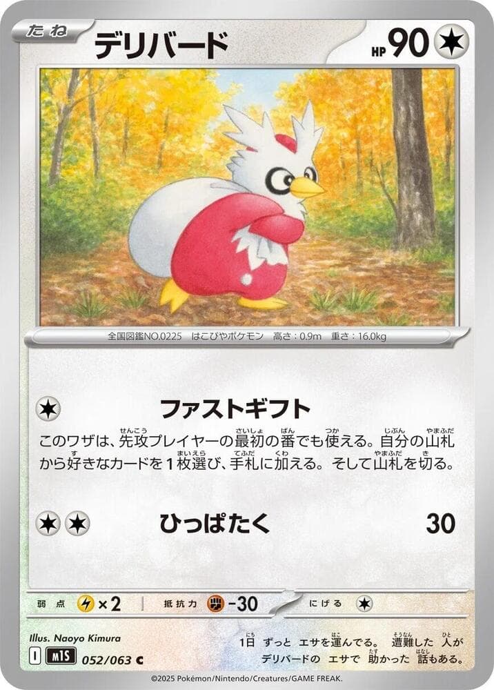 Delibird 052/63
