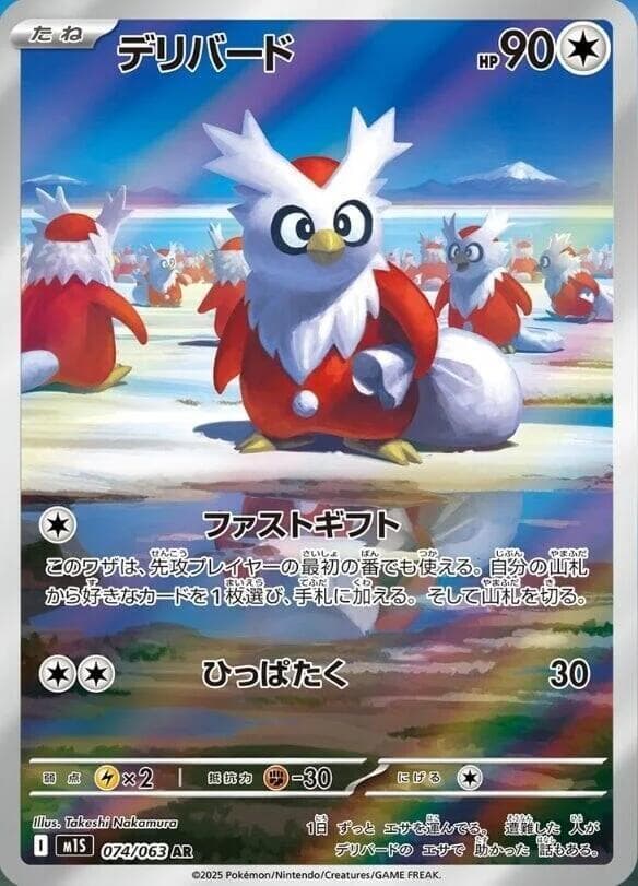 Delibird 074/63