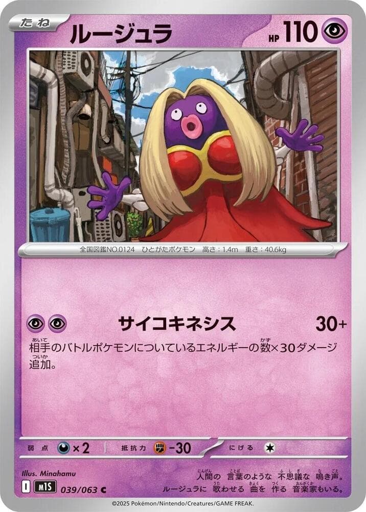 Jynx 039/63