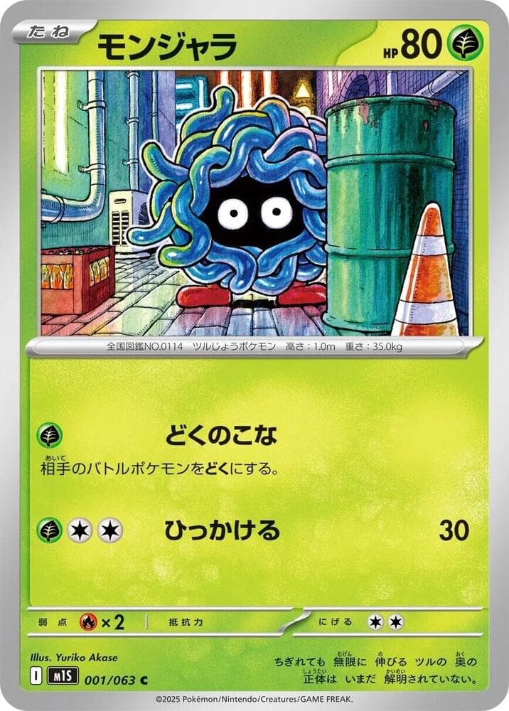 Tangela 001/63