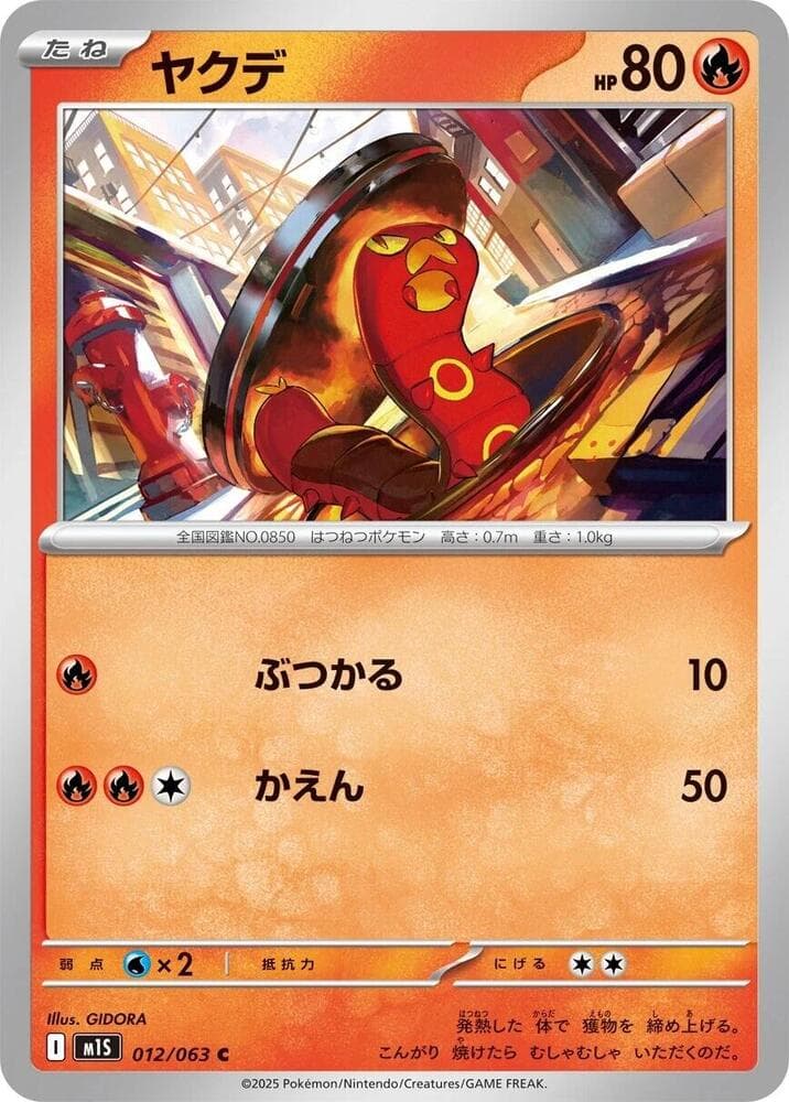 Sizzlipede 012/63