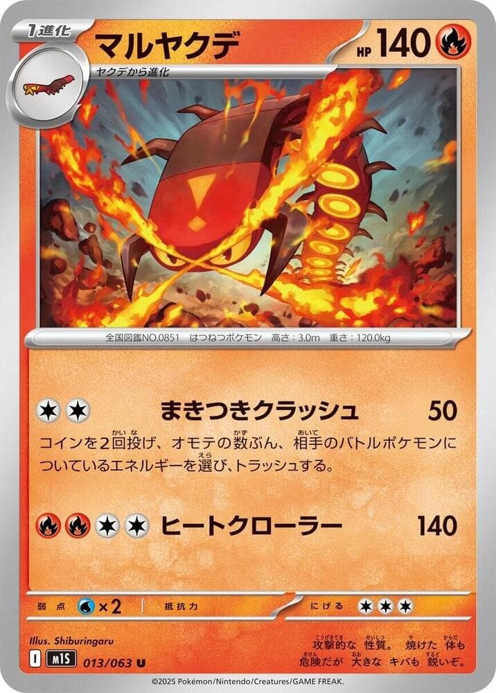 Centiskorch 013/63