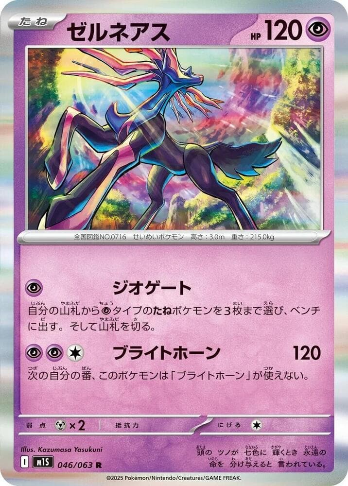 Xerneas 046/63