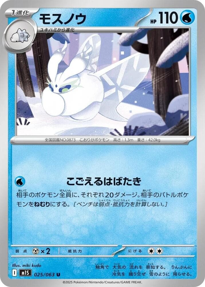 Frosmoth 025/63