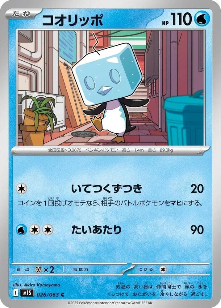 Eiscue 026/63