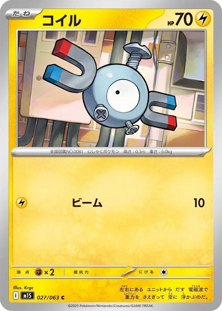 Magnemite 027/63