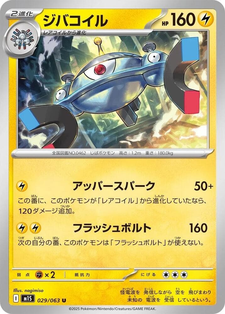 Magnezone 029/63