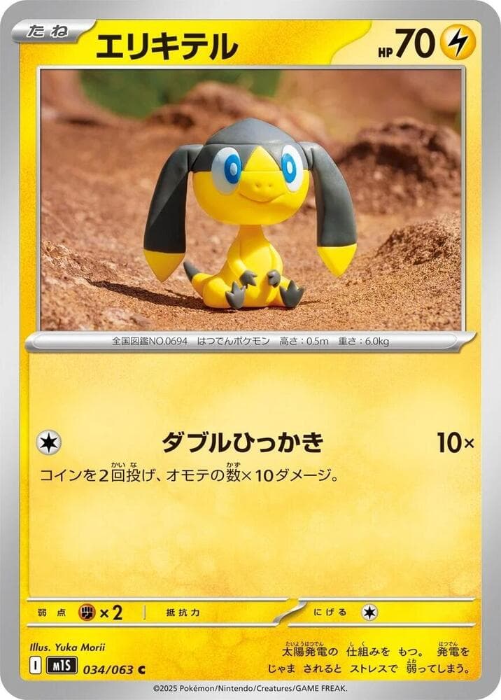 Helioptile 034/63