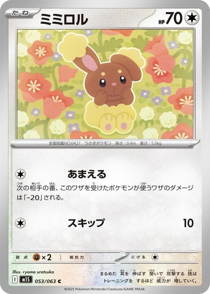 Buneary 053/63