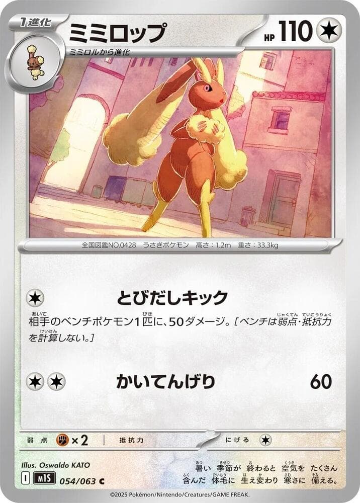 Lopunny 054/63