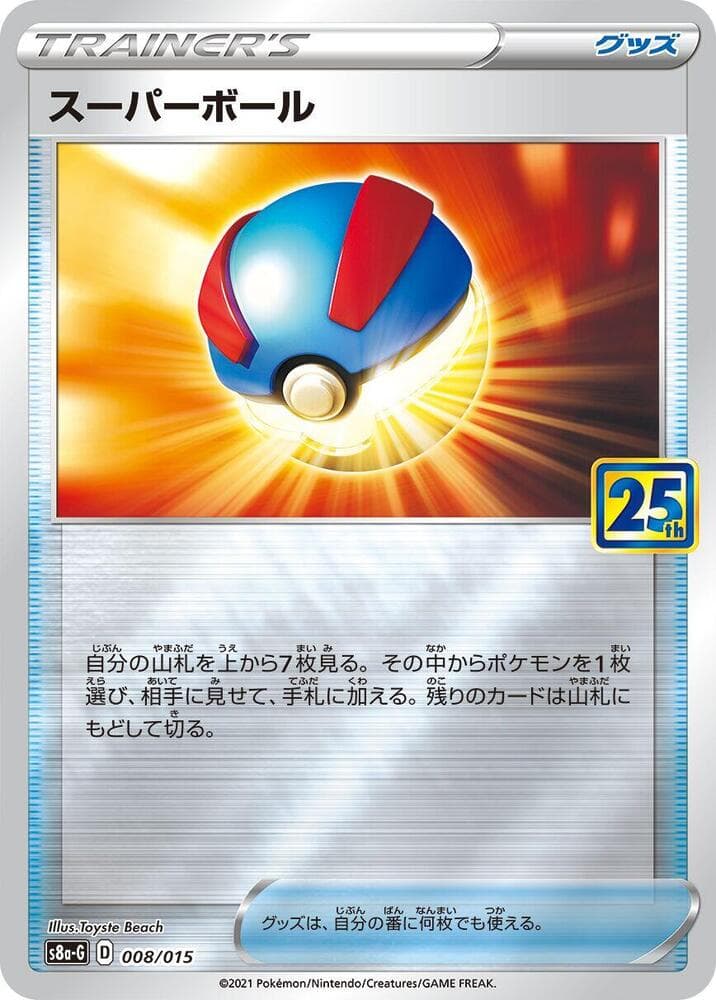 Great Ball 008/15