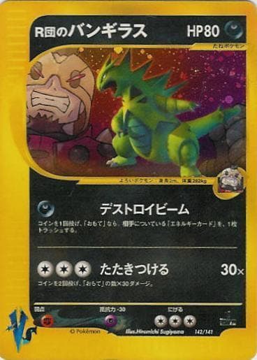 Rocket's Tyranitar 142/141