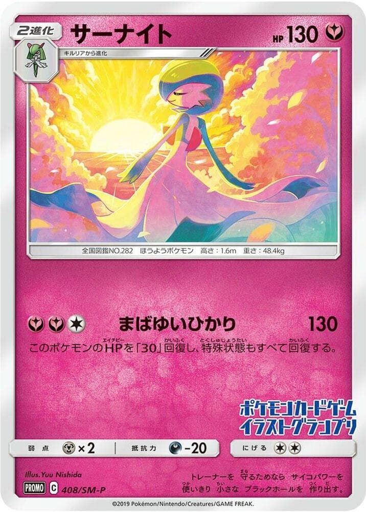 Gardevoir 408
