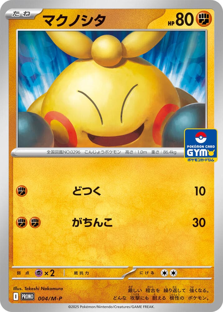 Makuhita 004