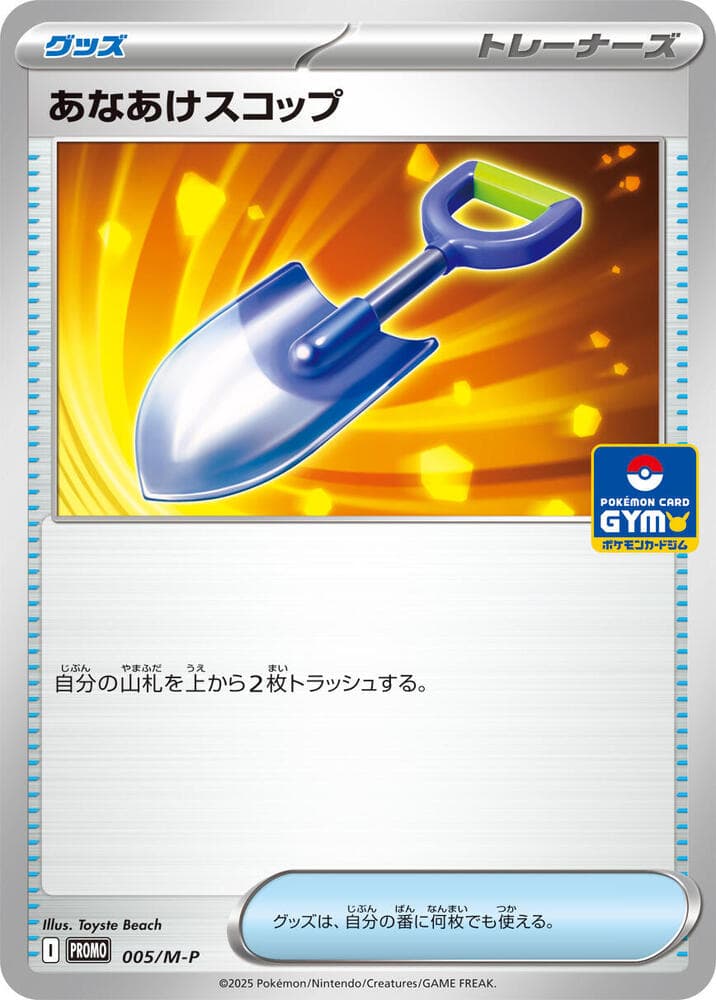 Hole-Digging Shovel 005
