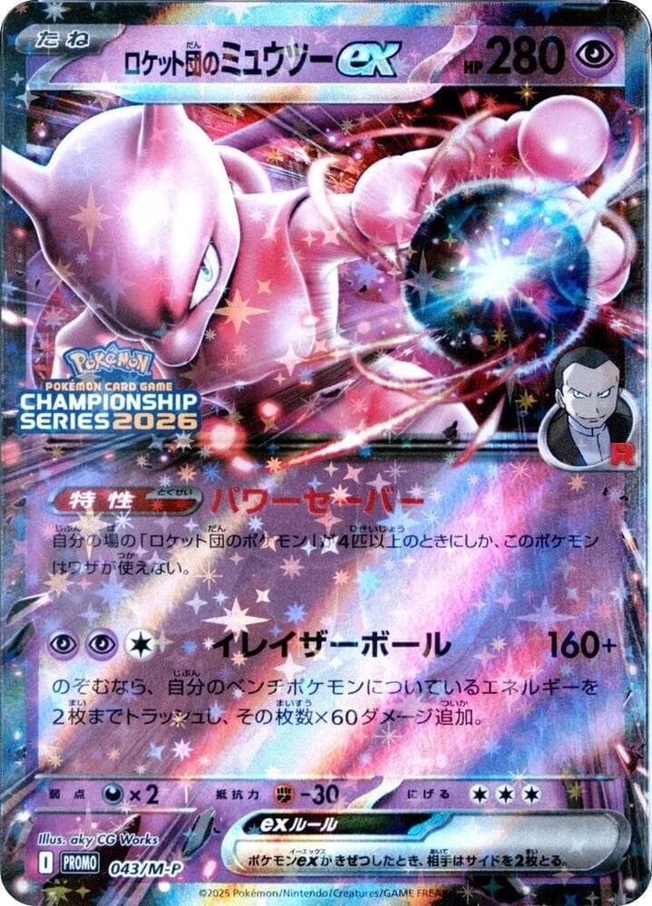 Team Rocket's Mewtwo ex 043