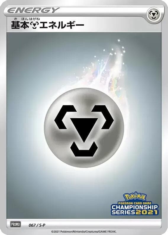 Basic Metal Energy 067