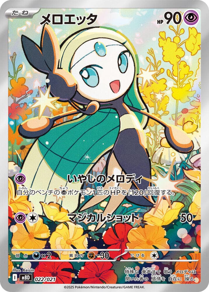 Meloetta 022/21