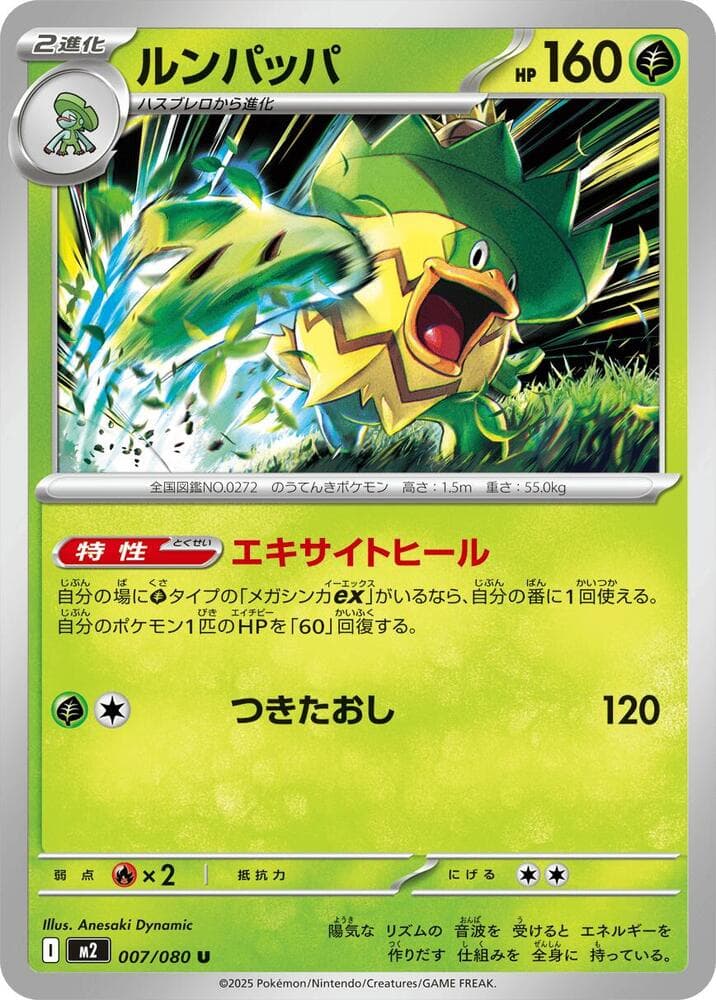 Ludicolo 007/80