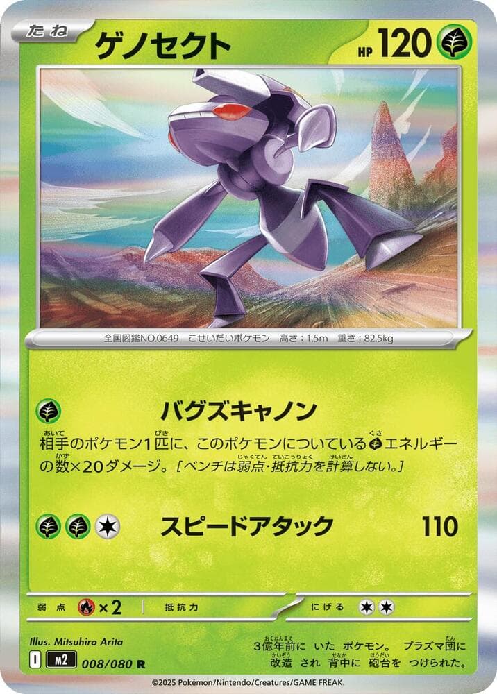 Genesect 008/80