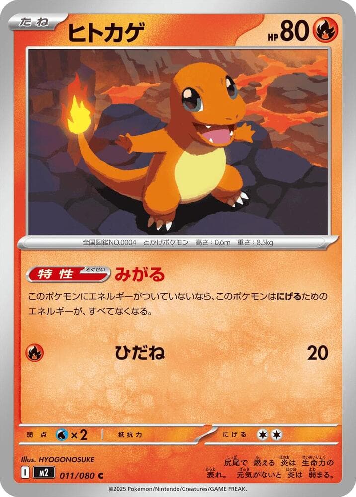 Charmander 011/80