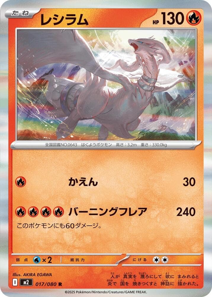 Reshiram 017/80