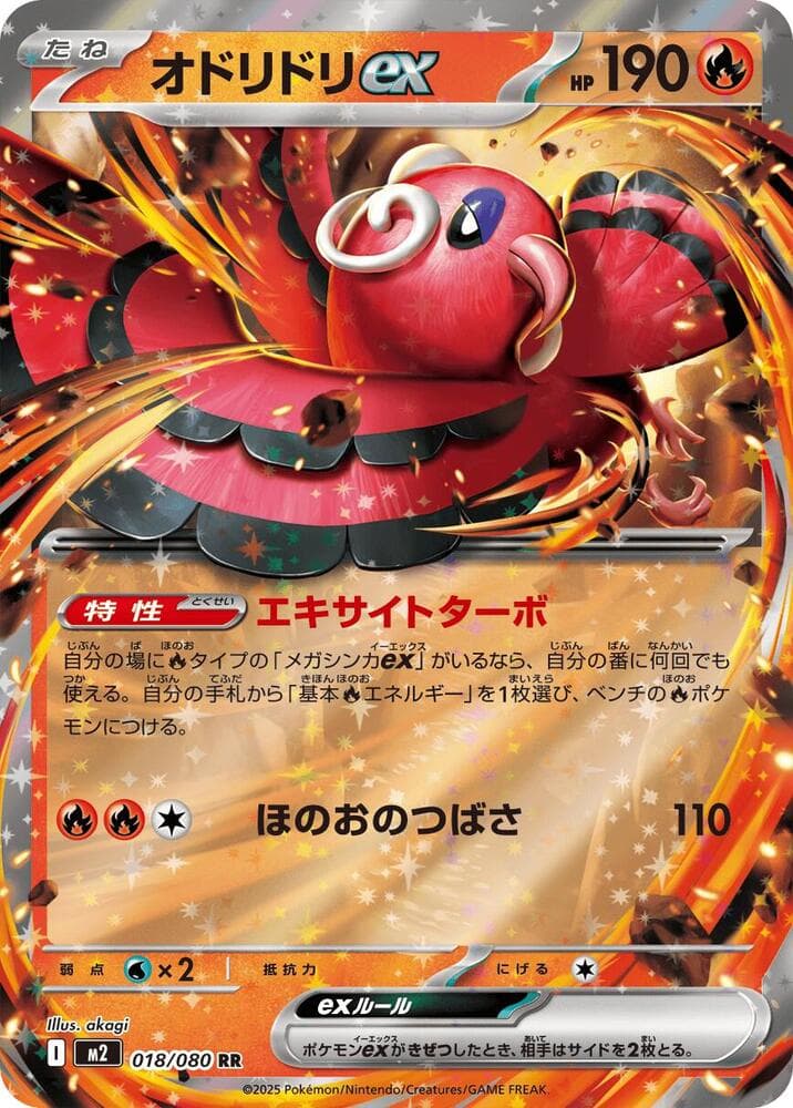Oricorio ex 018/80