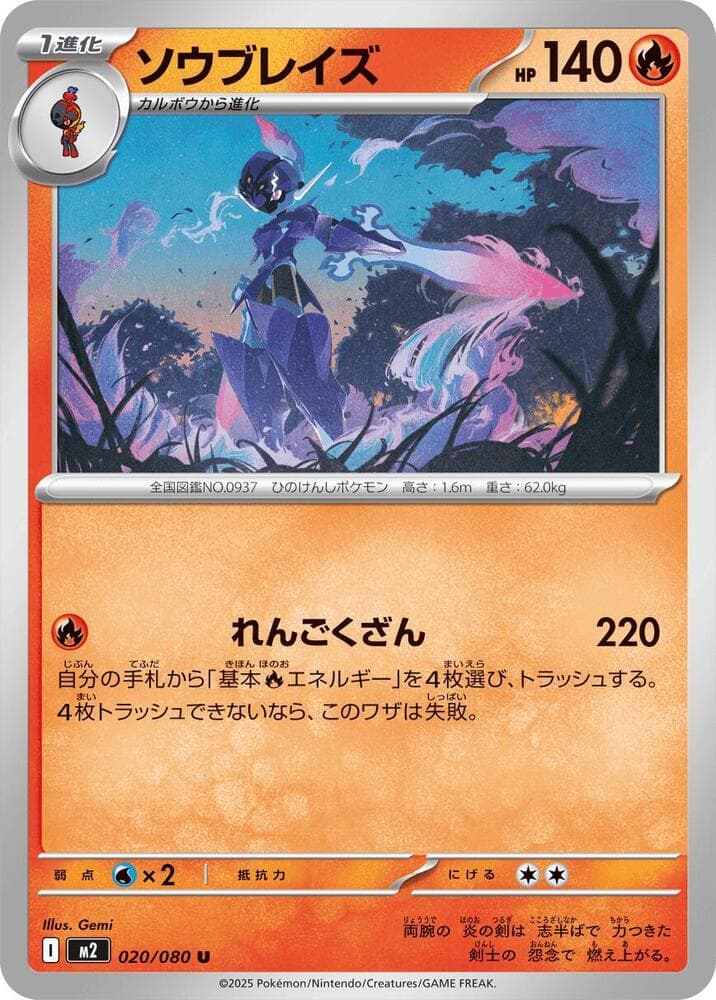 Ceruledge 020/80