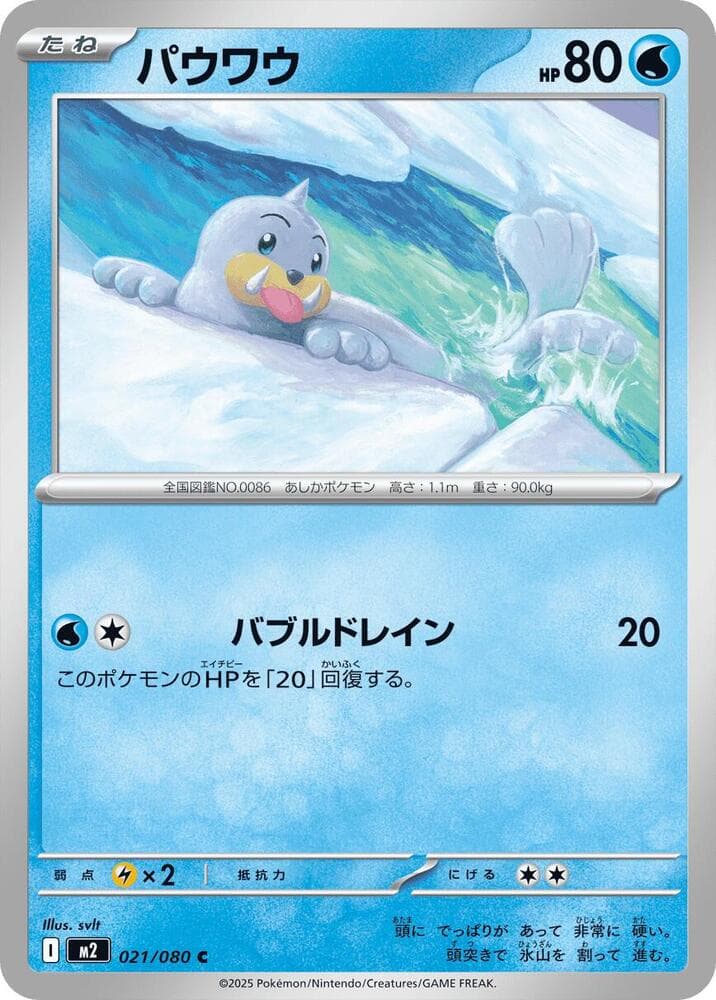 Seel 021/80