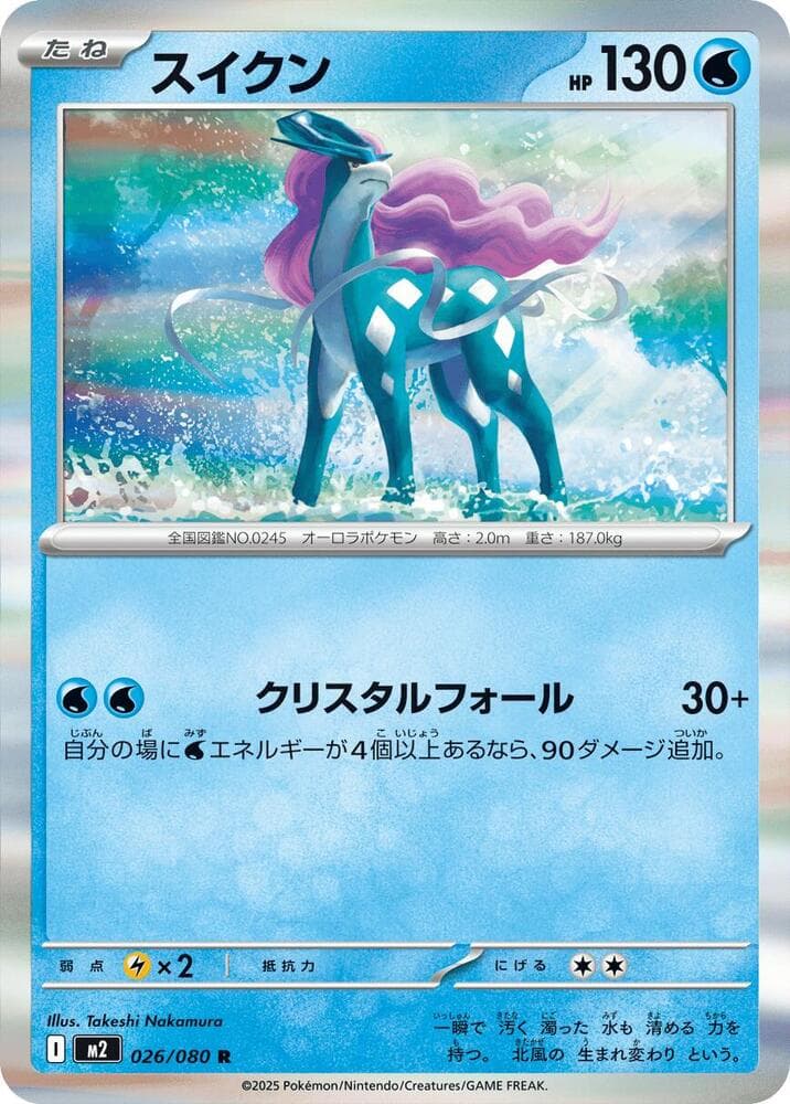 Suicune 026/80
