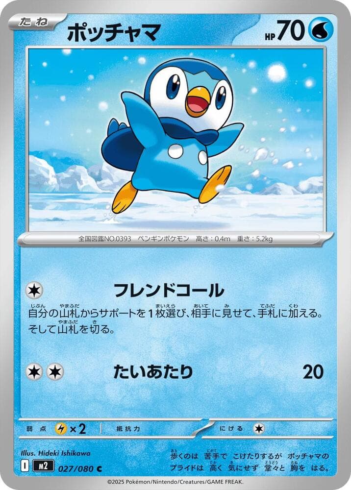 Piplup 027/80