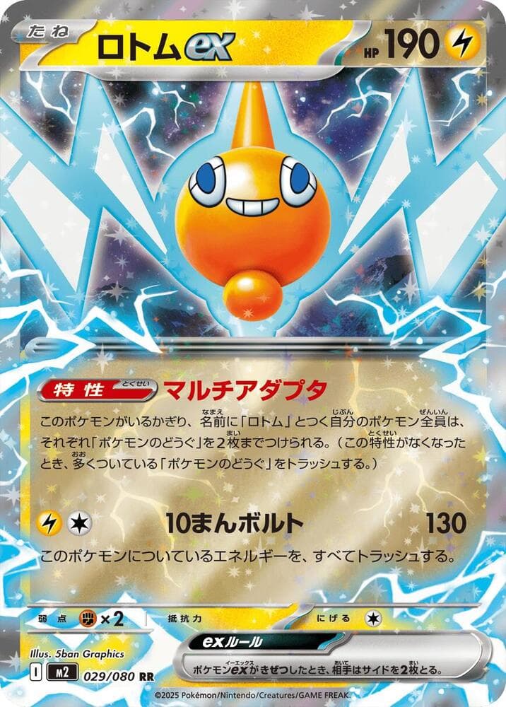 Rotom ex 029/80