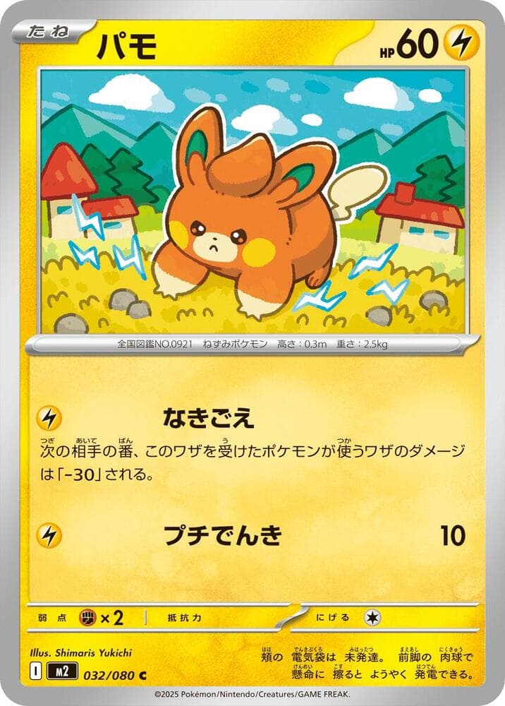 Pawmi 032/80