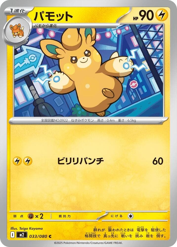 Pawmo 033/80