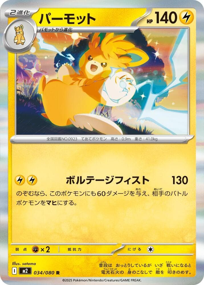 Pawmot 034/80