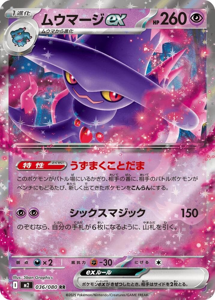 Mismagius ex 036/80