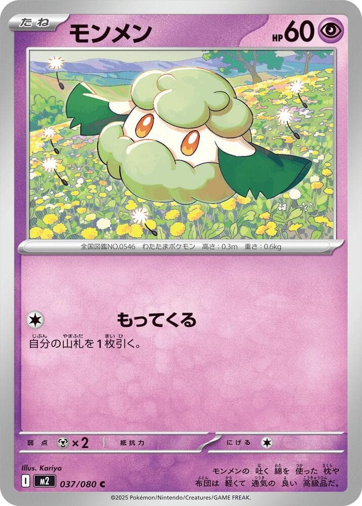 Cottonee 037/80