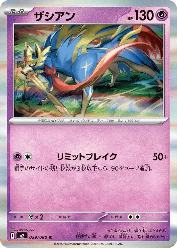 Zacian 039/80