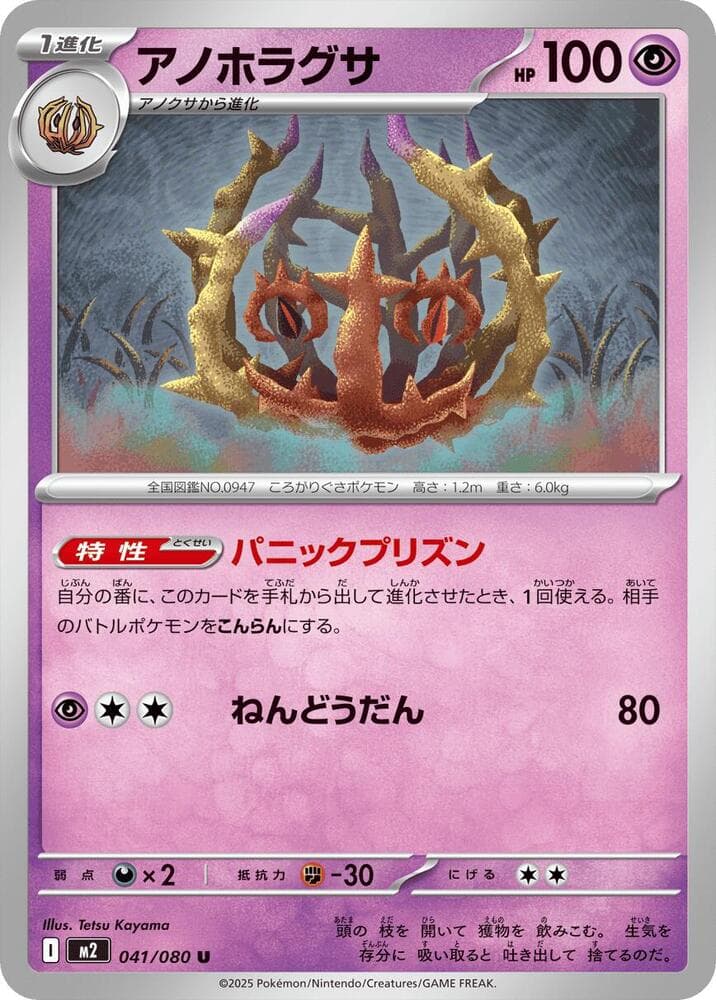 Brambleghast 041/80