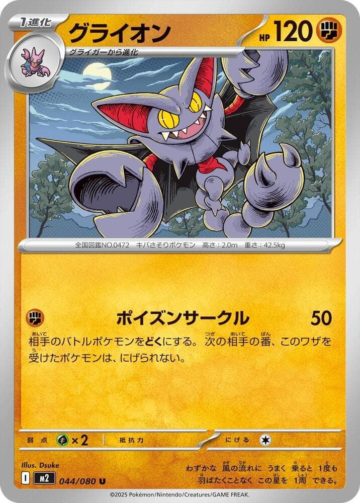 Gliscor 044/80