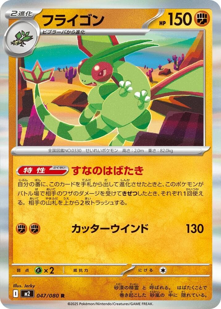 Flygon 047/80