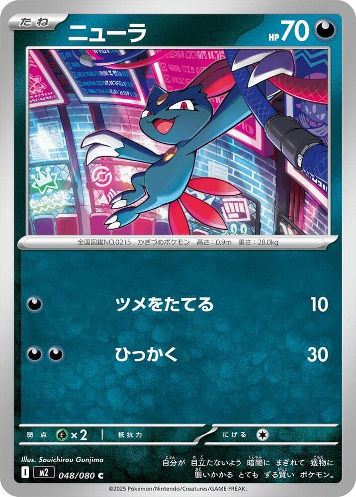 Sneasel 048/80