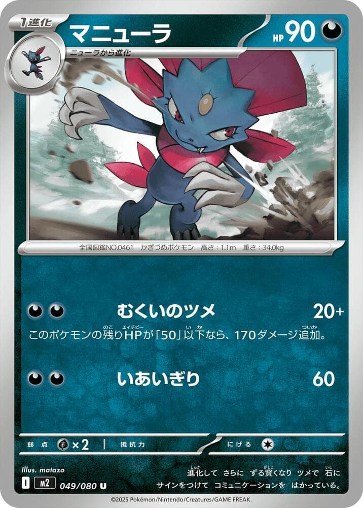 Weavile 049/80