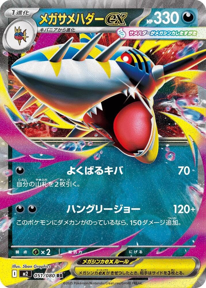 Mega Sharpedo ex 051/80