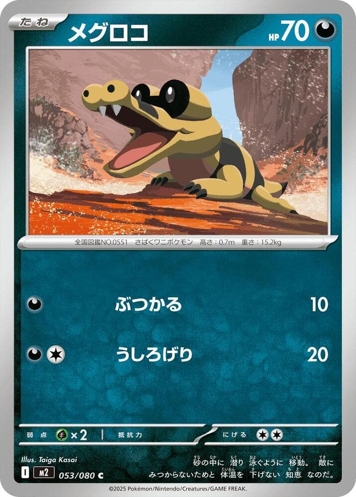 Sandile 053/80