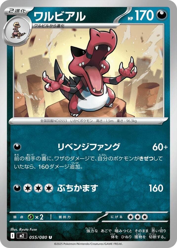 Krookodile 055/80