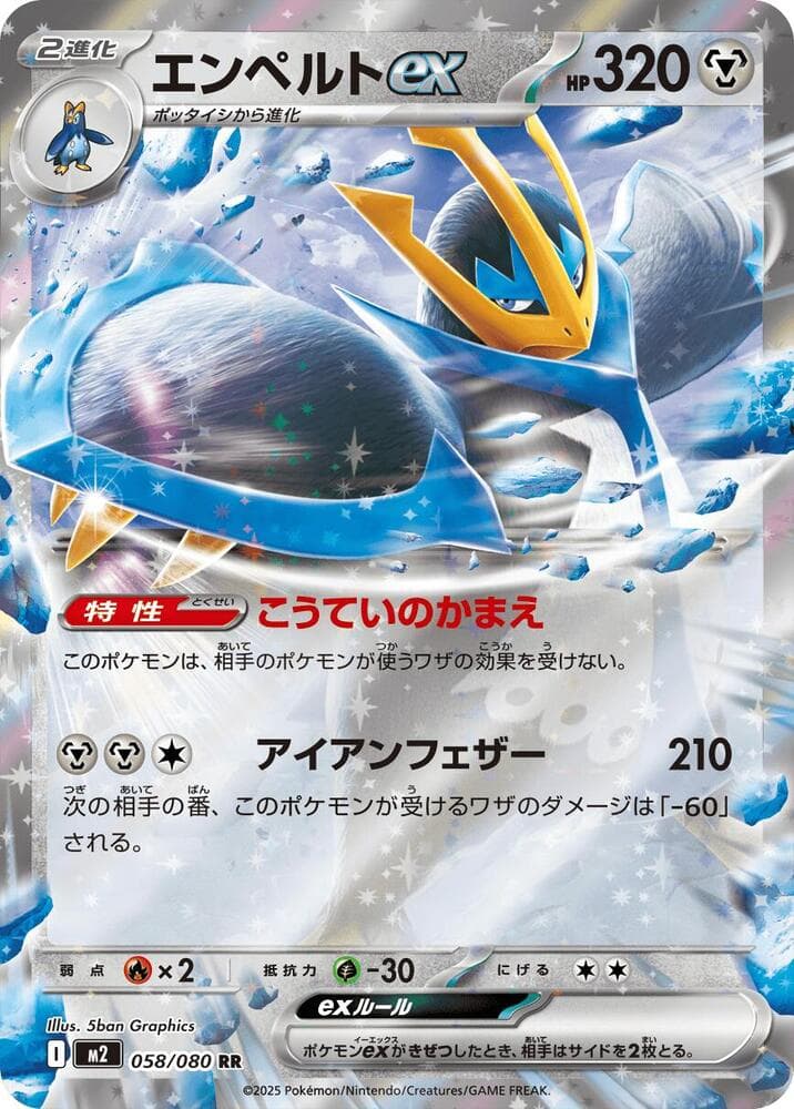 Empoleon ex 058/80