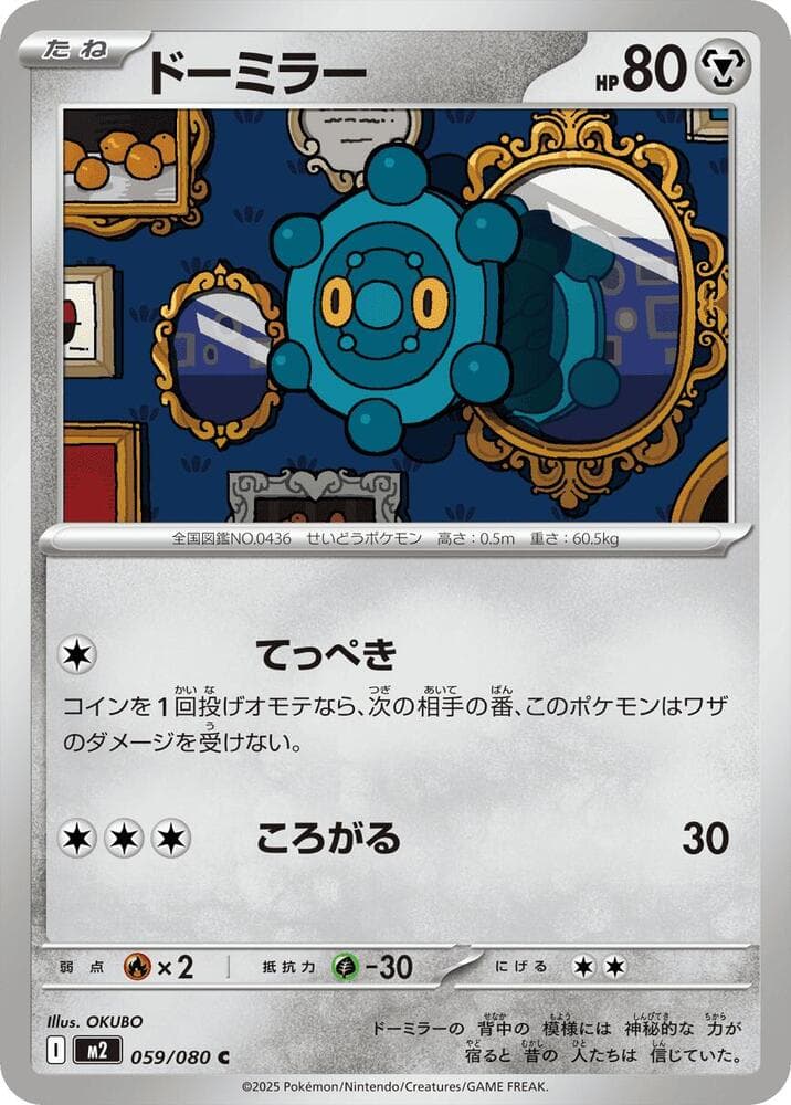 Bronzor 059/80